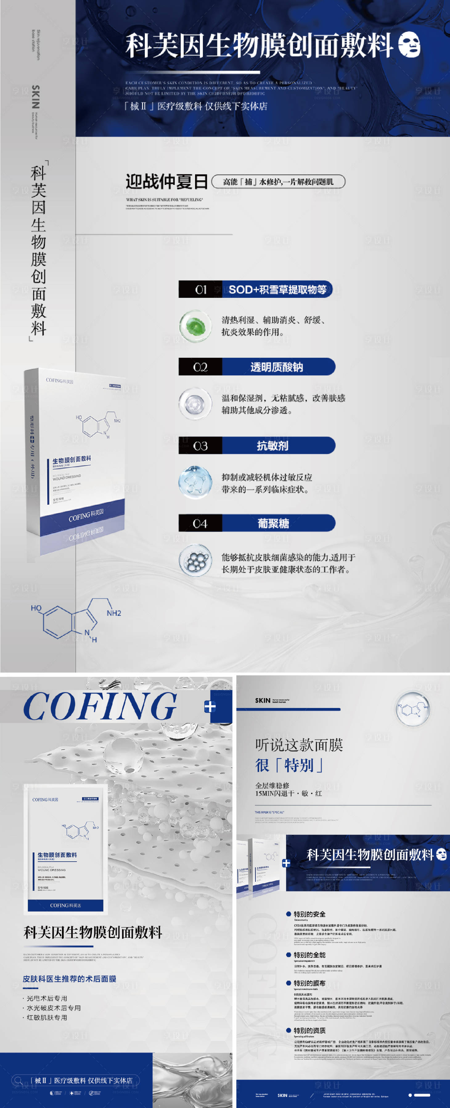源文件下载【面膜海报】编号：54850025228491167