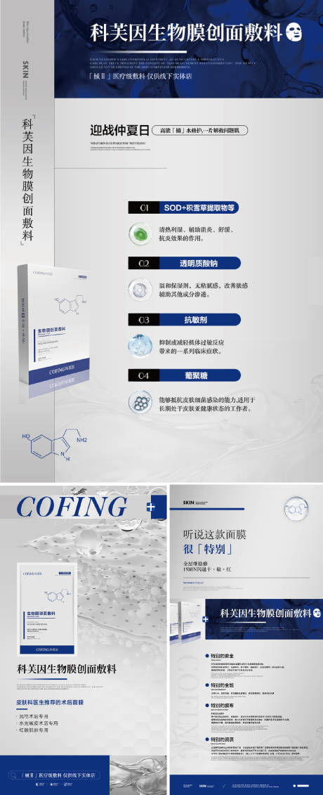 面膜海报
