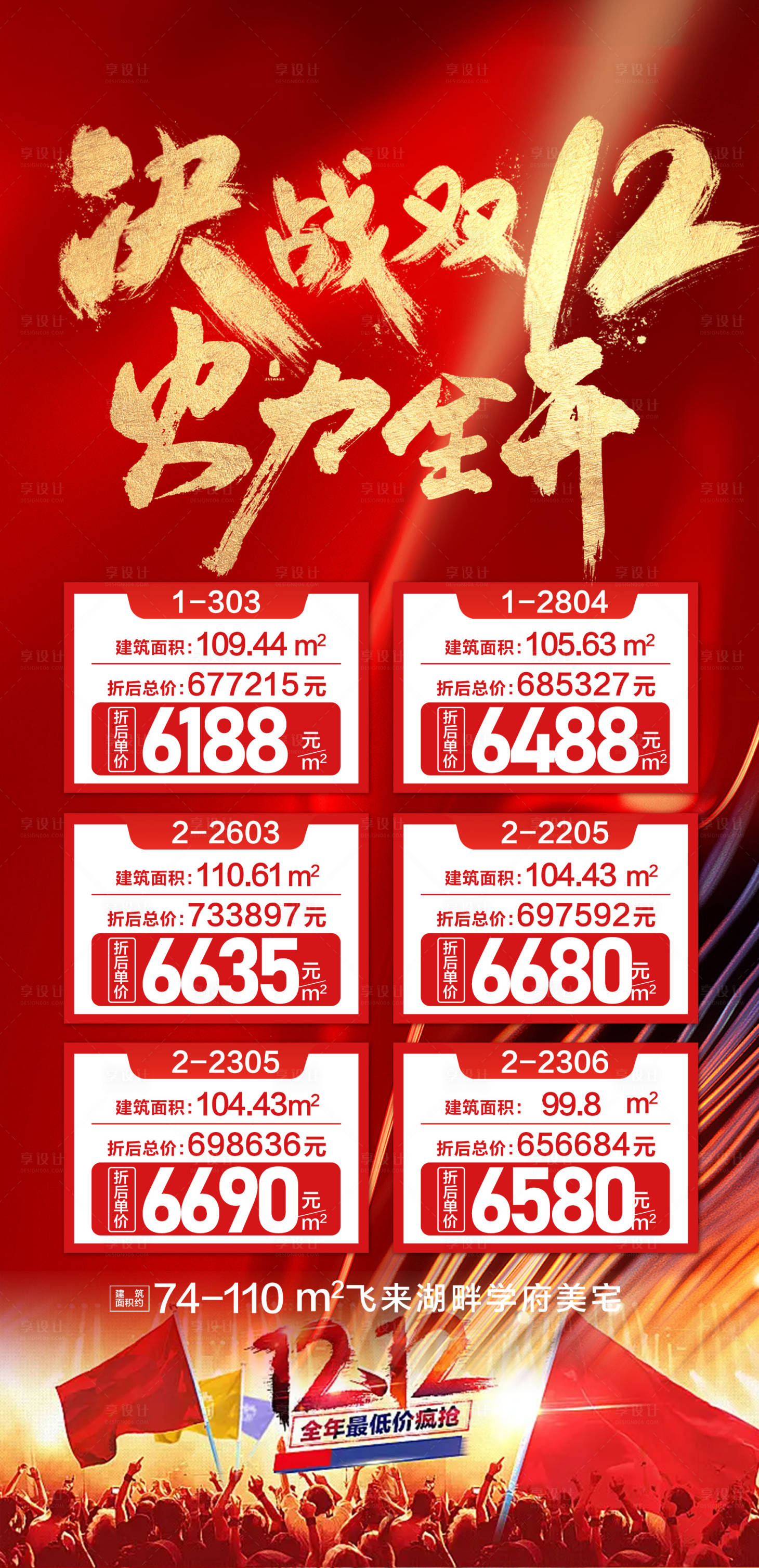 源文件下載【地產(chǎn)決戰(zhàn)雙12特價(jià)房海報(bào)】編號：12810025178447826