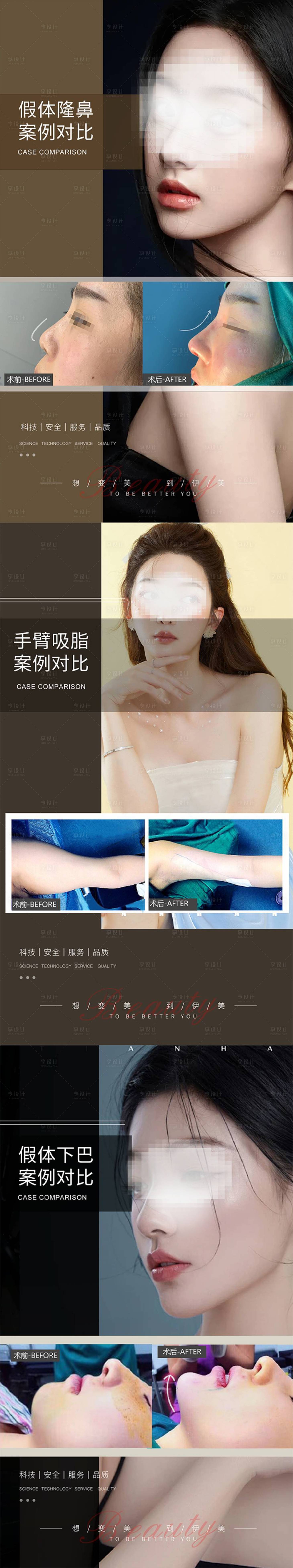 源文件下载【享设计】搜索编号：57770024784731175【医美整形案例海报】