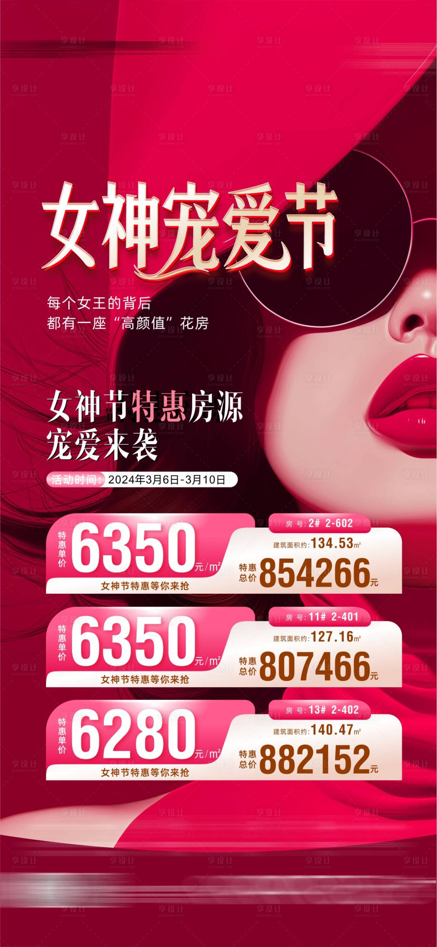 源文件下載【享設計】搜索編號：90120025132658313【女神節活動】