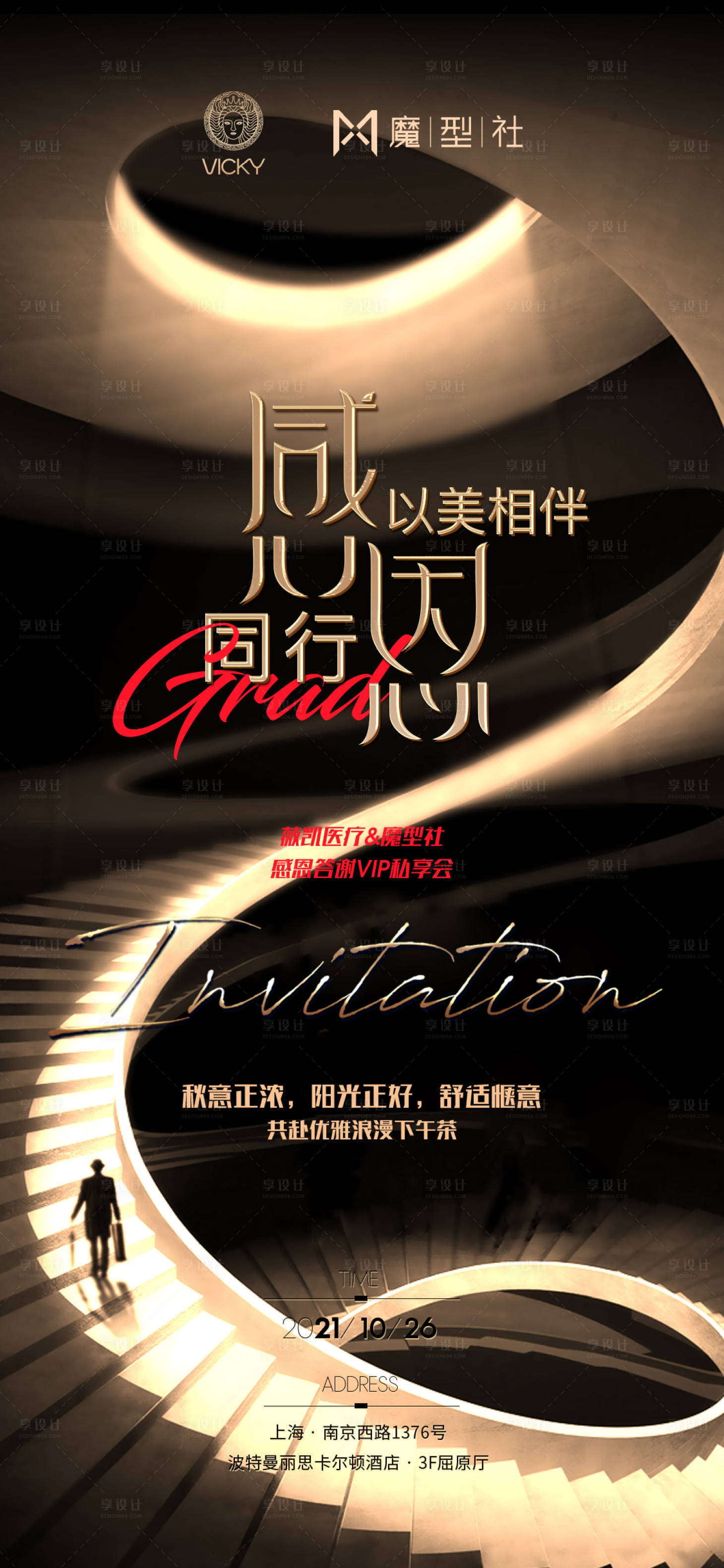 源文件下載【享設(shè)計】搜索編號：30320024948343211【醫(yī)美活動邀請函海報】