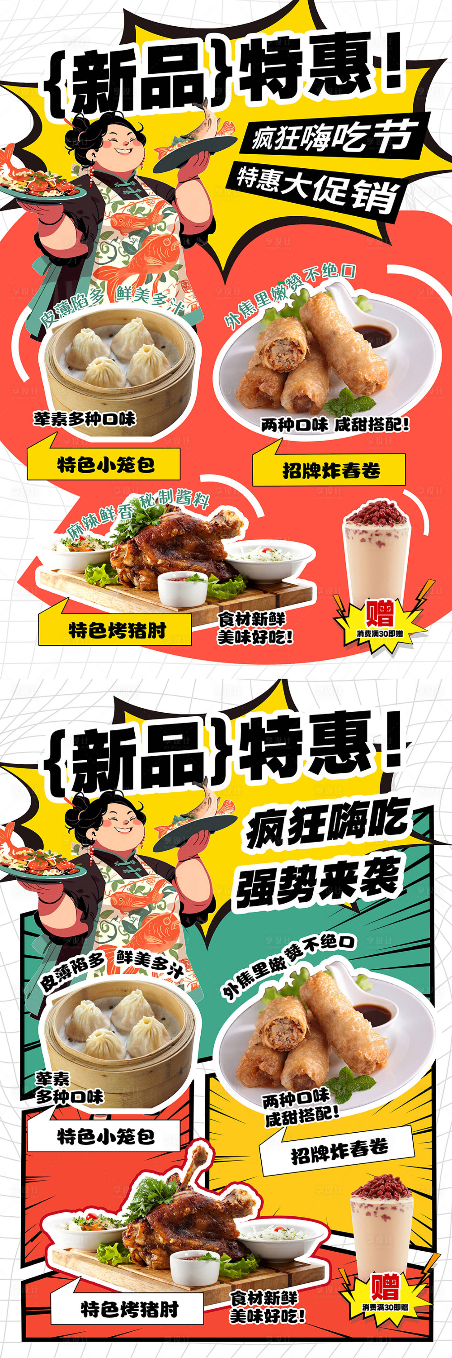 源文件下载【享设计】搜索编号：81490025170155072【美食促销海报】