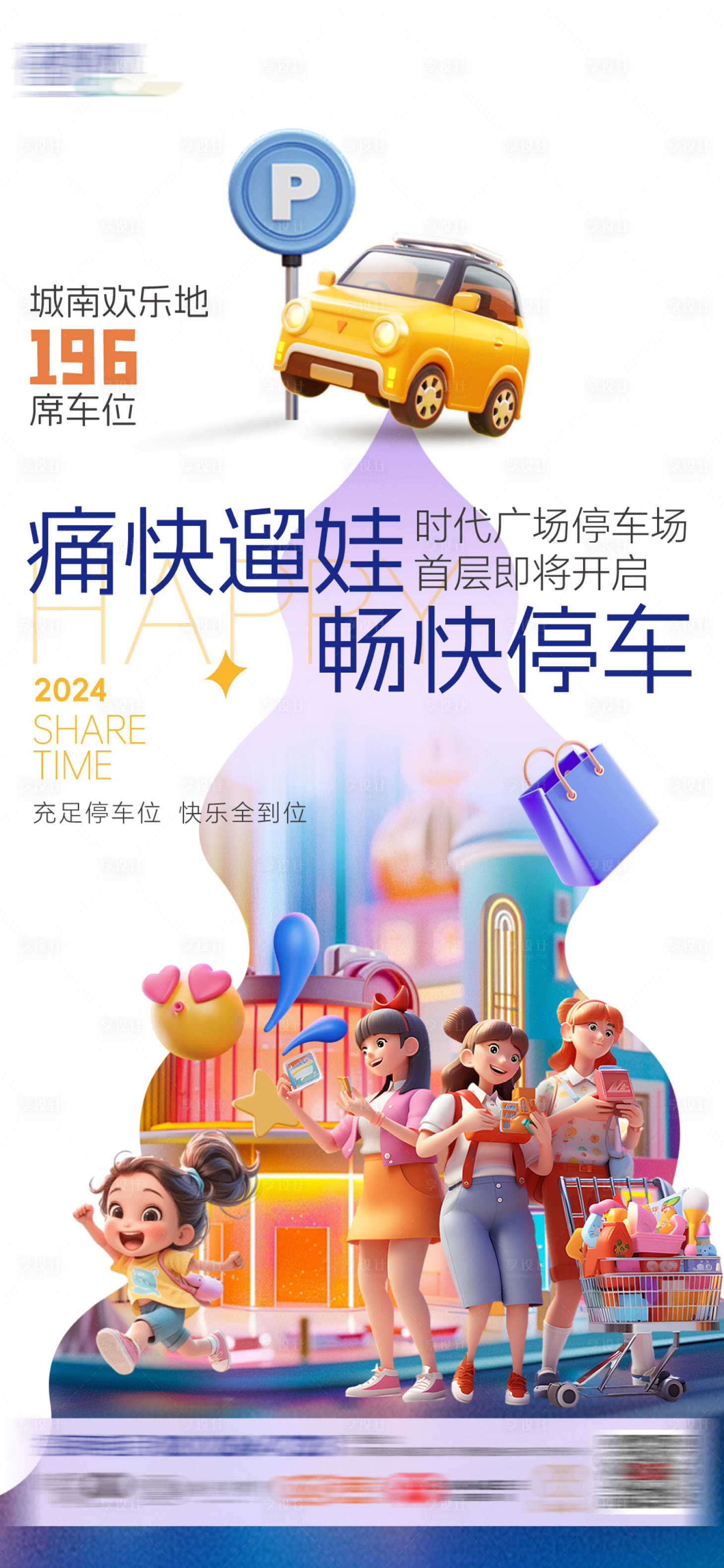 源文件下载【享设计】搜索编号：37200025421239022【房地产商业创意前宣海报】