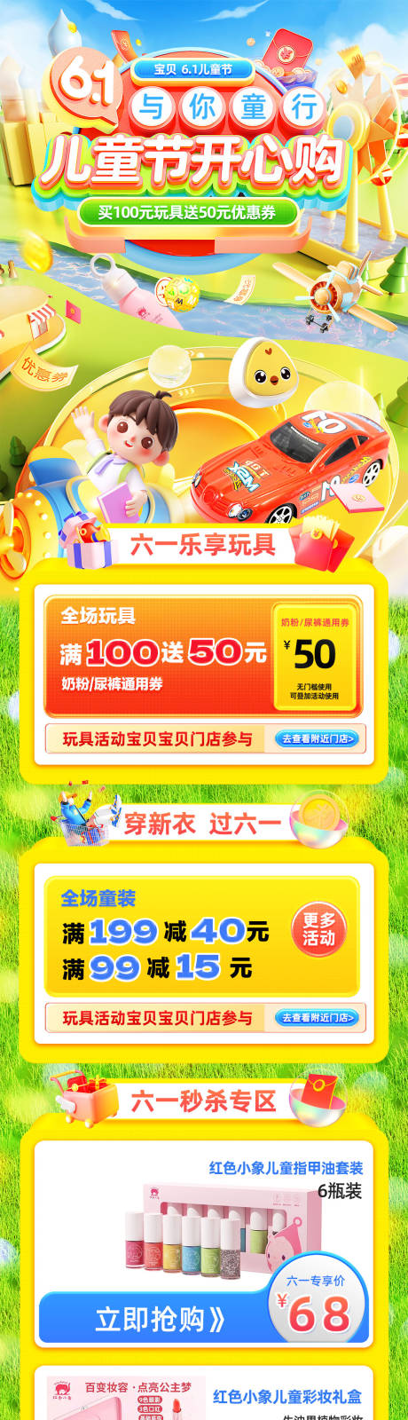 源文件下载【61儿童节首页 】编号：62690025056498264