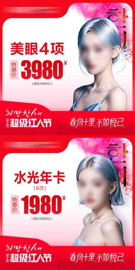 编号：17570025398348044【享设计】源文件下载-医美项目活动banner