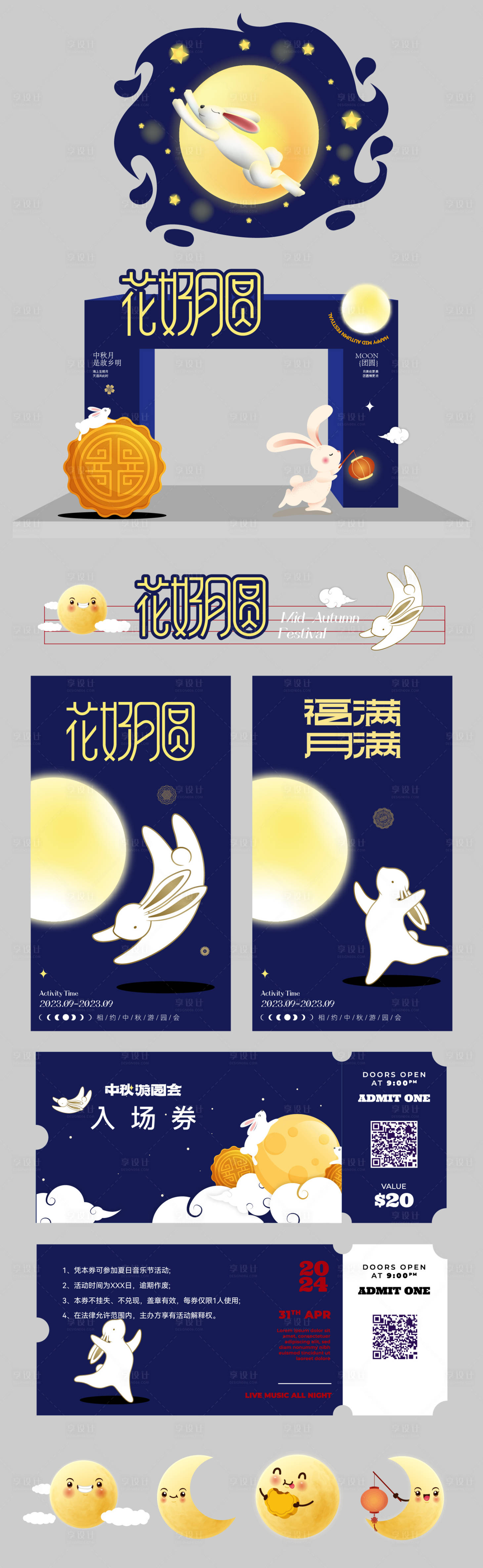 源文件下載【享設計】搜索編號：39550025161047381【中秋節活動物料】