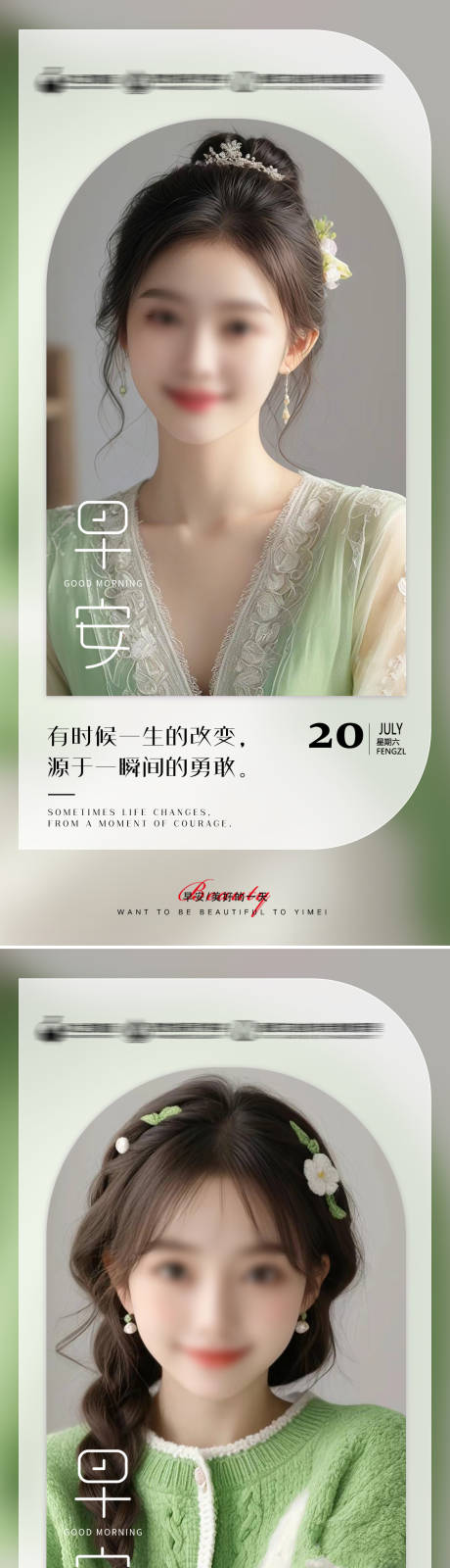 源文件下载【享设计】搜索编号：66350025180852255【医美早安日签海报】
