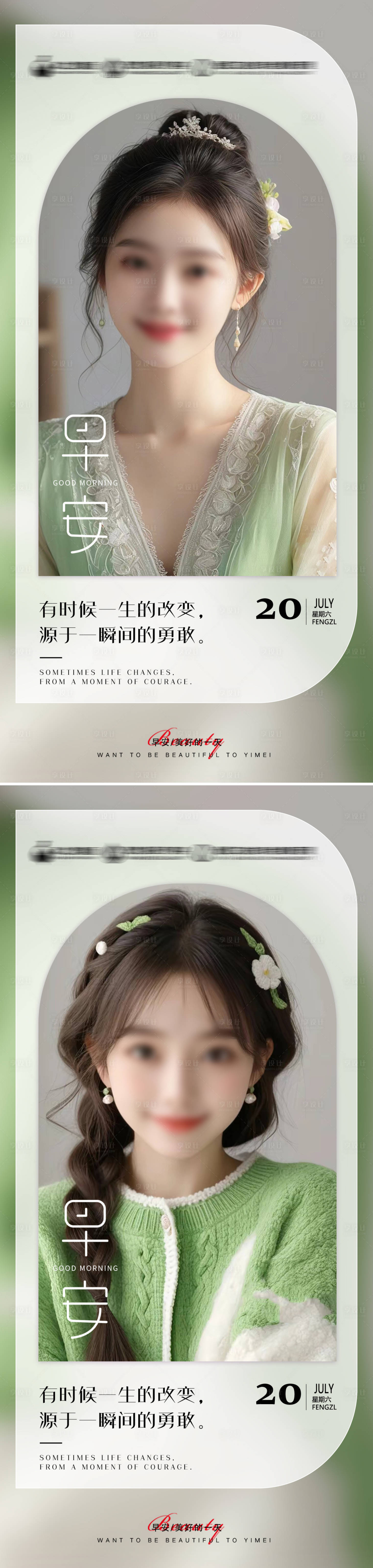 源文件下載【享設計】搜索編號：66350025180852255【醫美早安日簽海報】