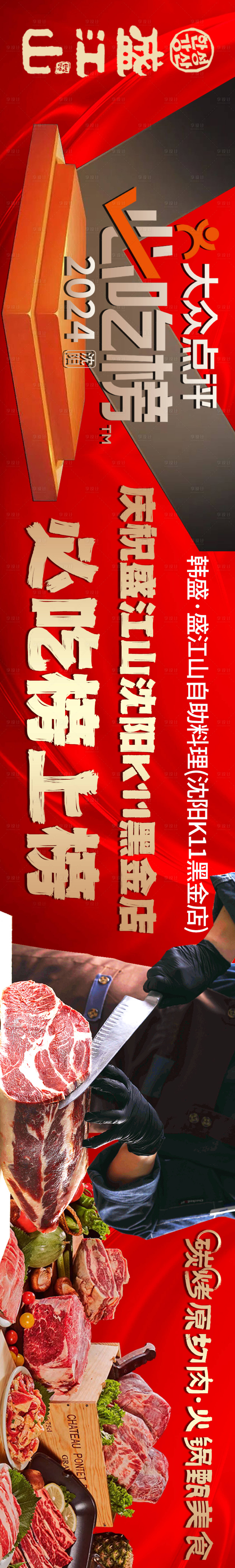 源文件下载【火锅宣传海报】编号：51090024832173033
