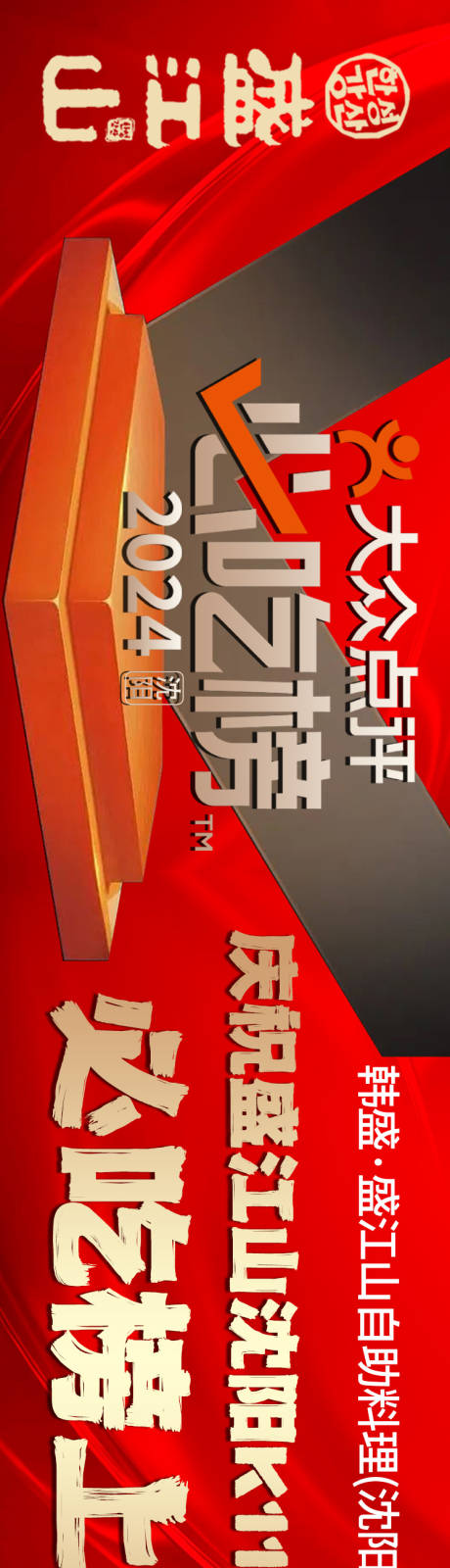 编号：51090024832173033【享设计】源文件下载-火锅宣传海报