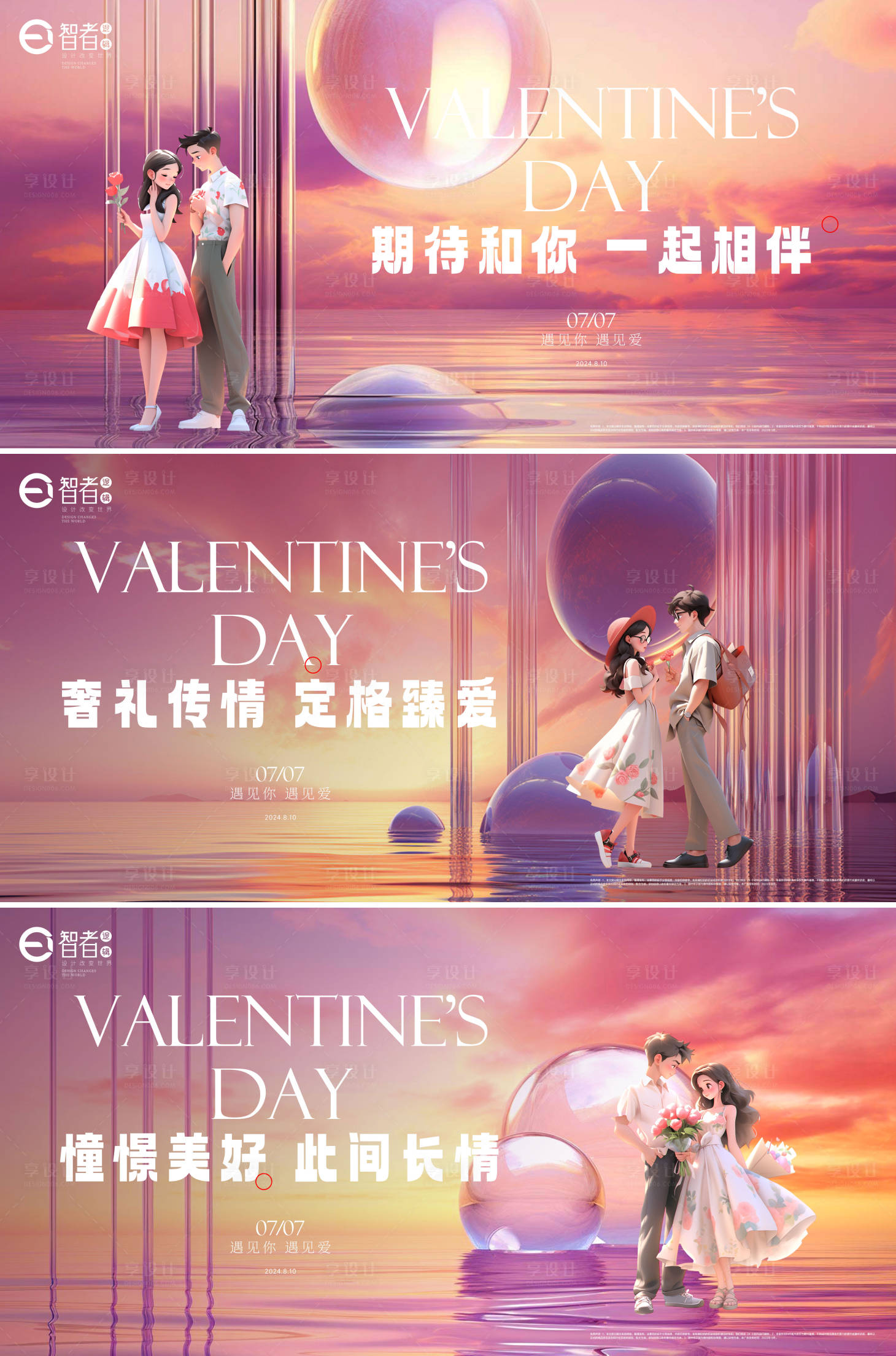 源文件下载【享设计】搜索编号：60240025240281695【七夕情人节系列海报】