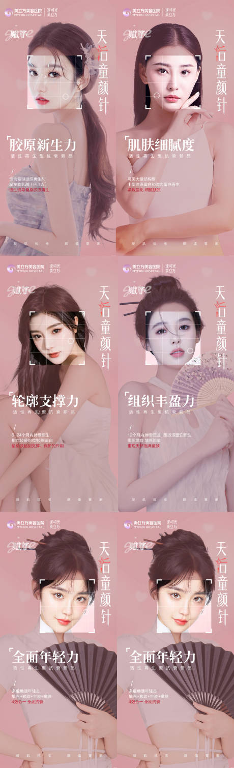 源文件下載【海報(bào)醫(yī)美天后童顏針抗衰美女模特宮格】編號(hào)：49130025027686519