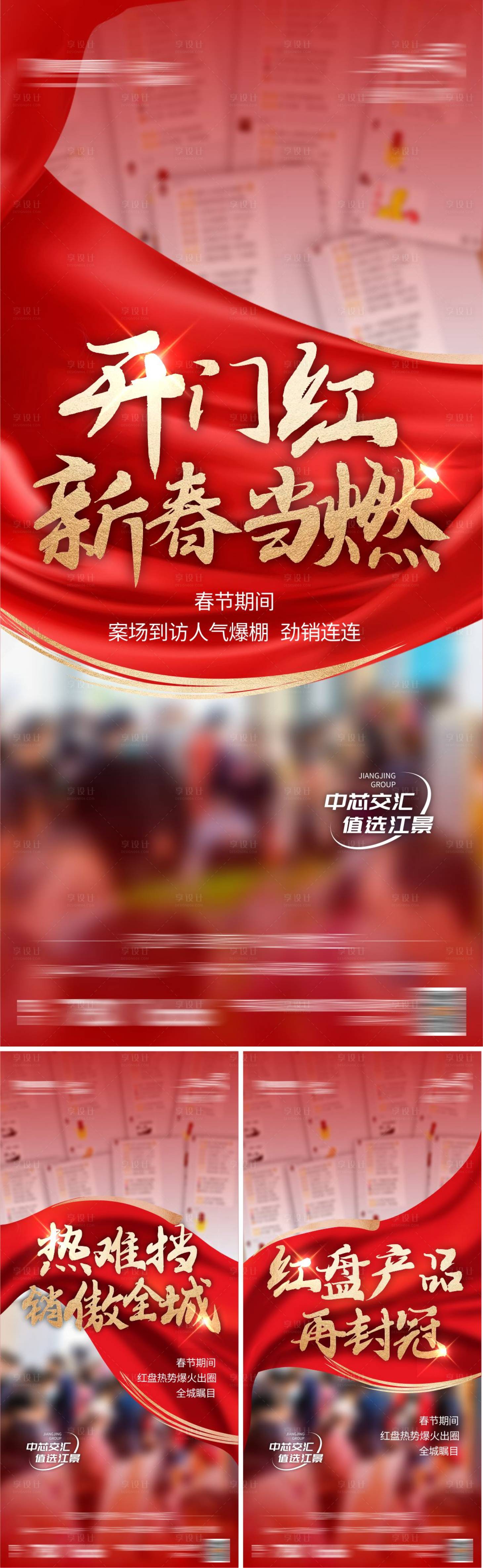 源文件下载【享设计】搜索编号：11290024905986794【地产热销系列海报】