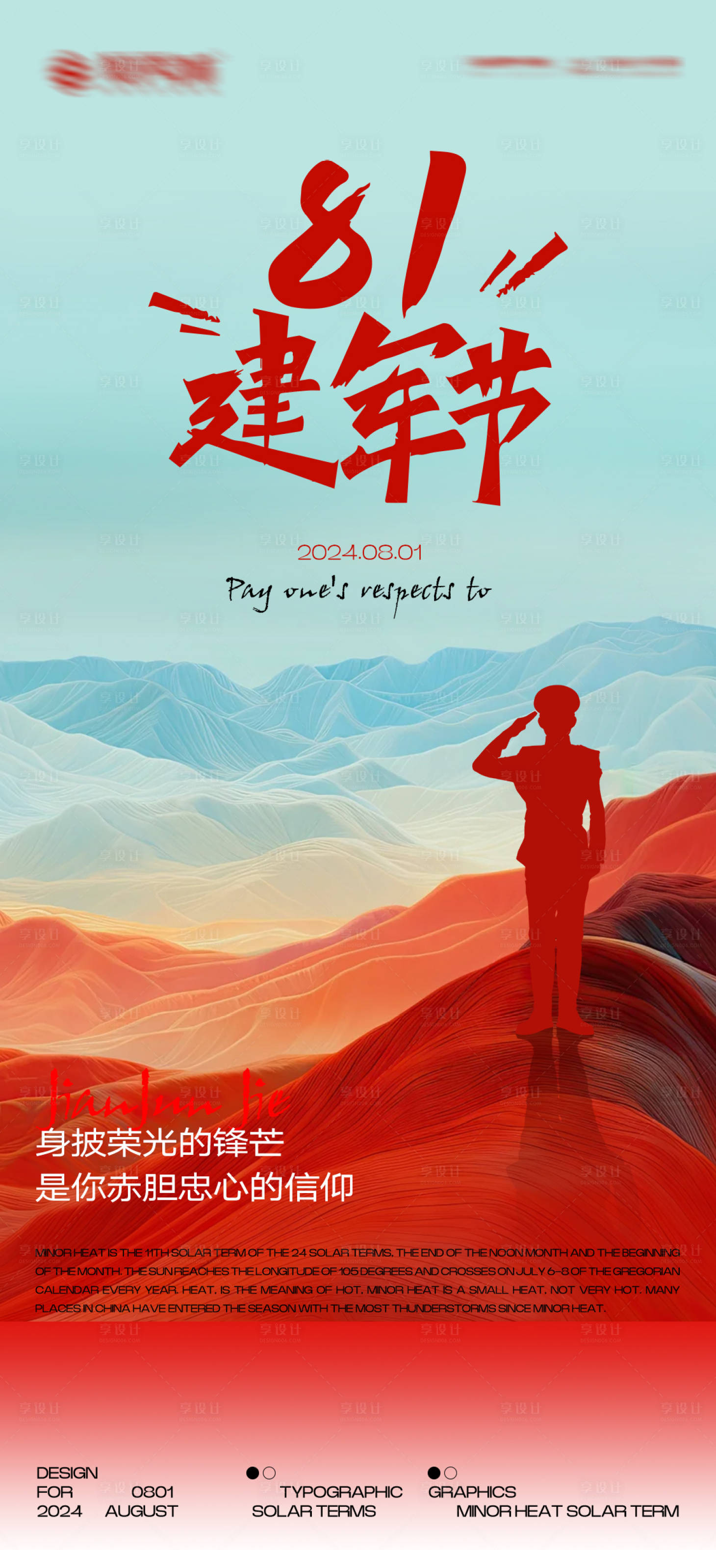 源文件下載【享設計】搜索編號：94210025404815573【紀念八一建軍節 海報】