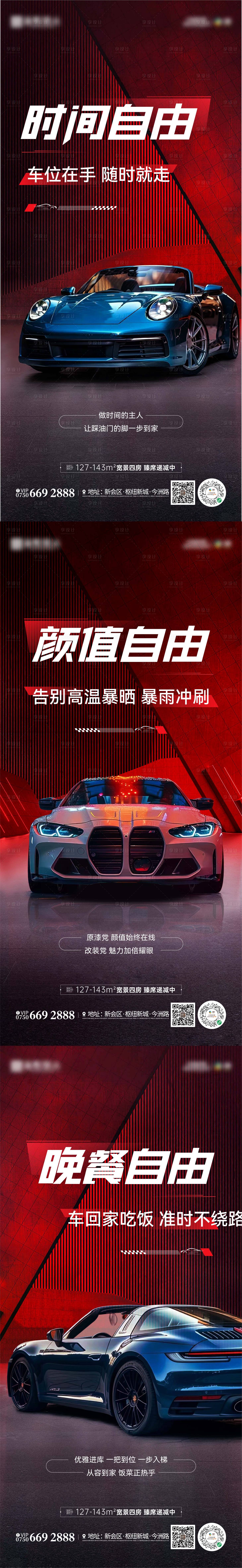 源文件下载【地产汽车车位海报】编号：39710025450534176