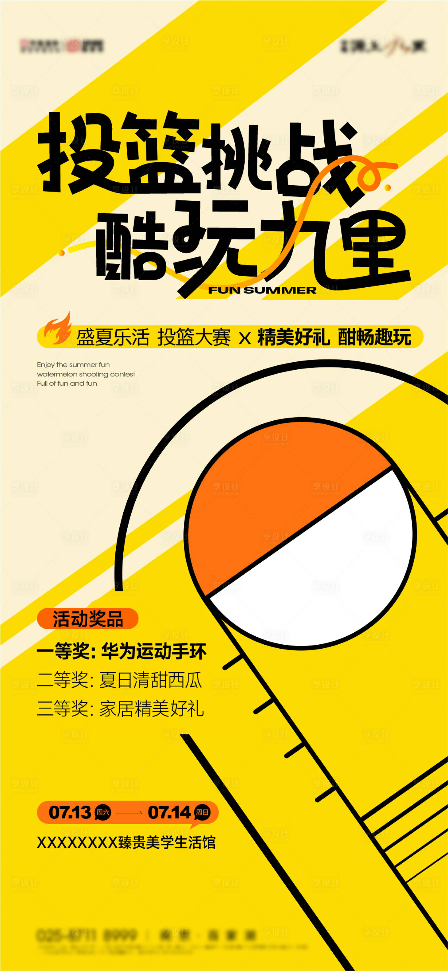 源文件下载【享设计】搜索编号：15000025103365515【投篮活动暖场海报】