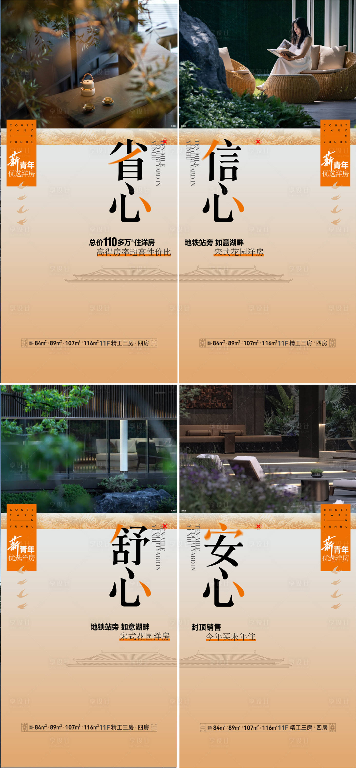 源文件下载【享设计】搜索编号：65610025167283689【地产洋房价值点海报】