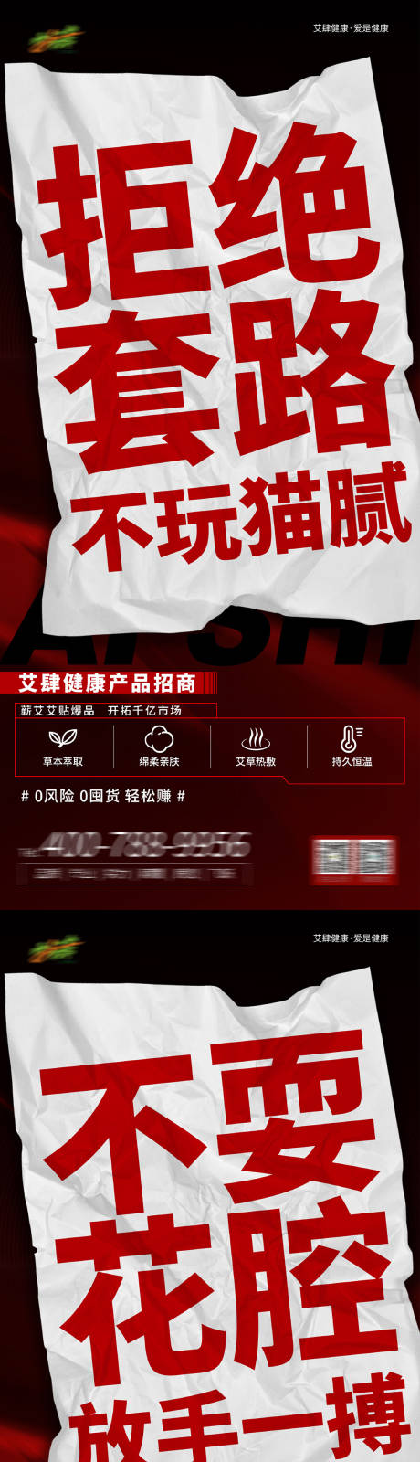 源文件下载【艾肆健康产品招商海报 】编号：63500025007298070