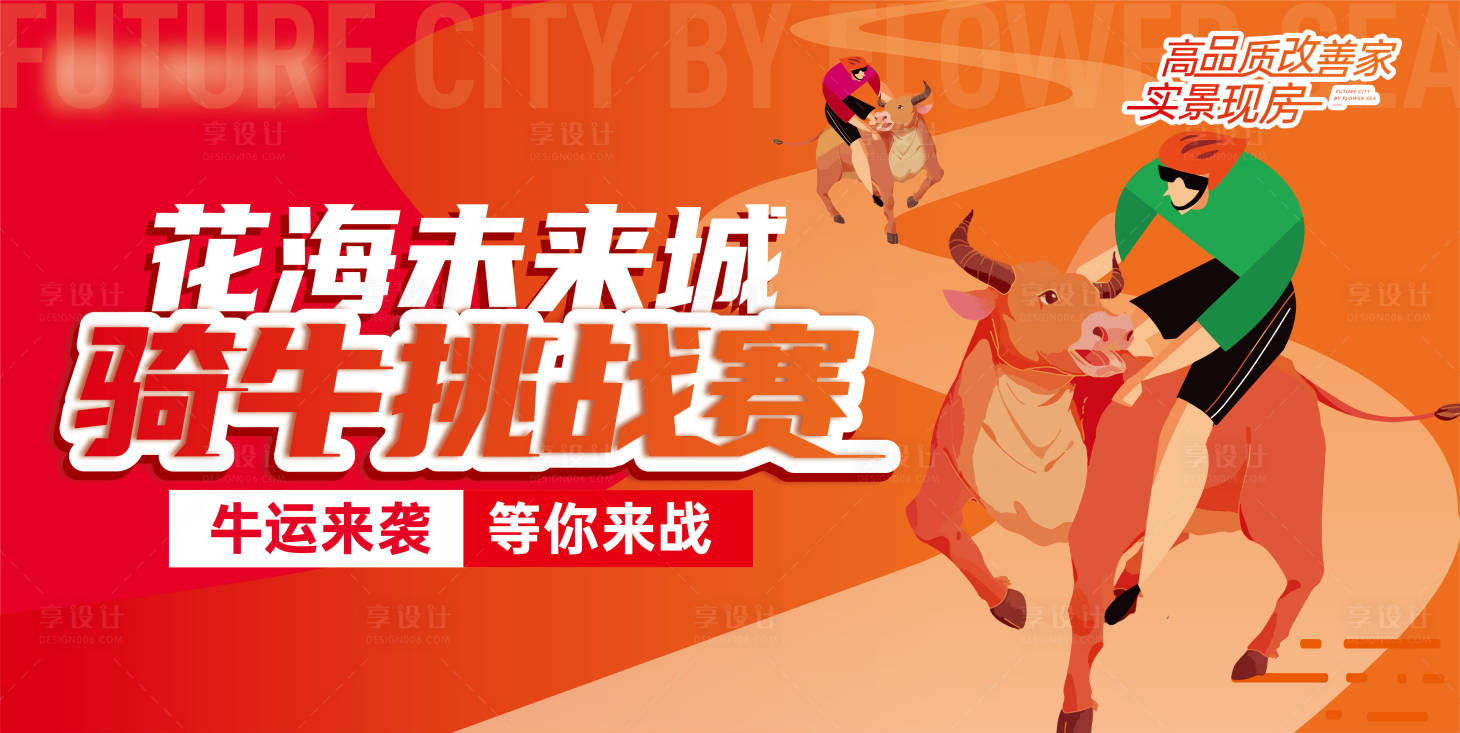 源文件下載【享設(shè)計(jì)】搜索編號(hào)：52090025056797807【騎牛挑戰(zhàn)比賽 】