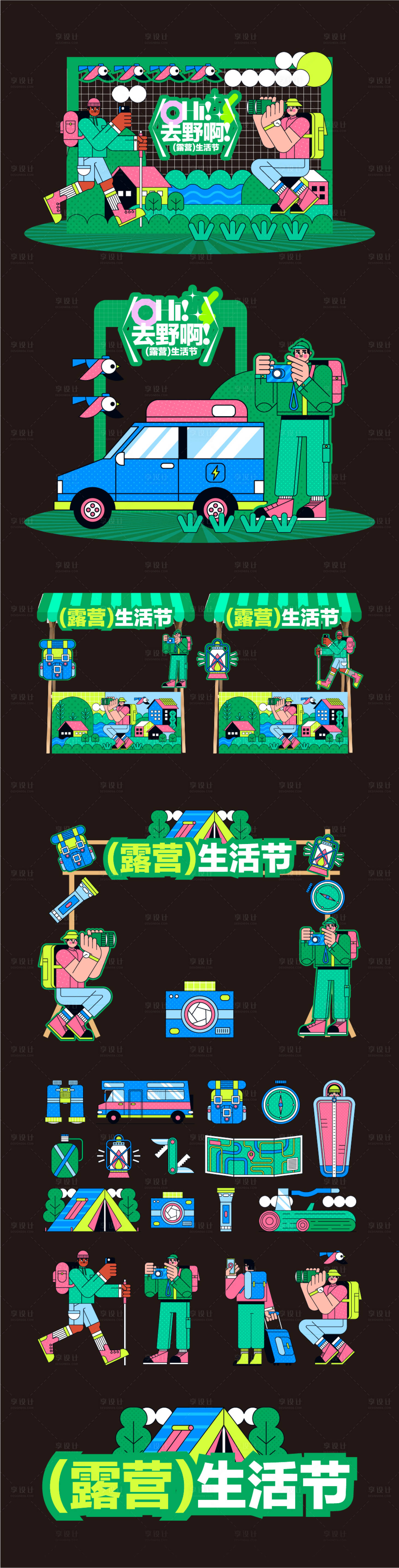 源文件下载【露营美陈】编号：83130024950849585