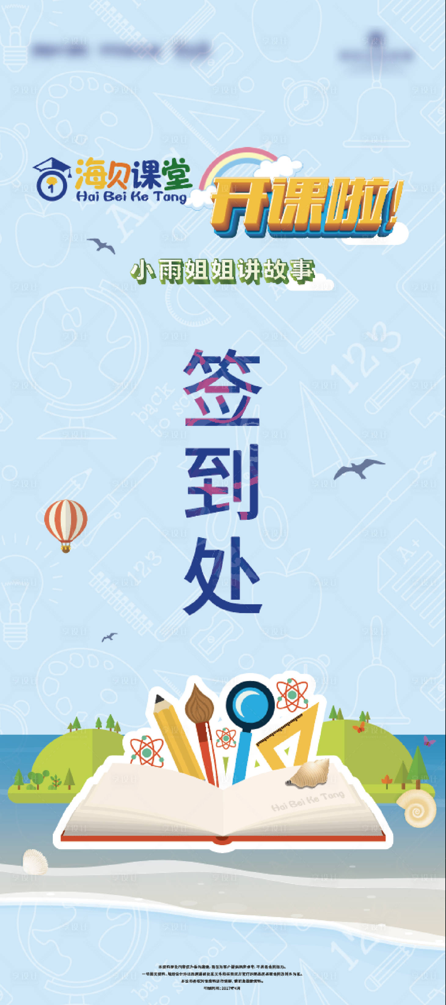 源文件下载【讲故事X签到展架】编号：36910025230849004