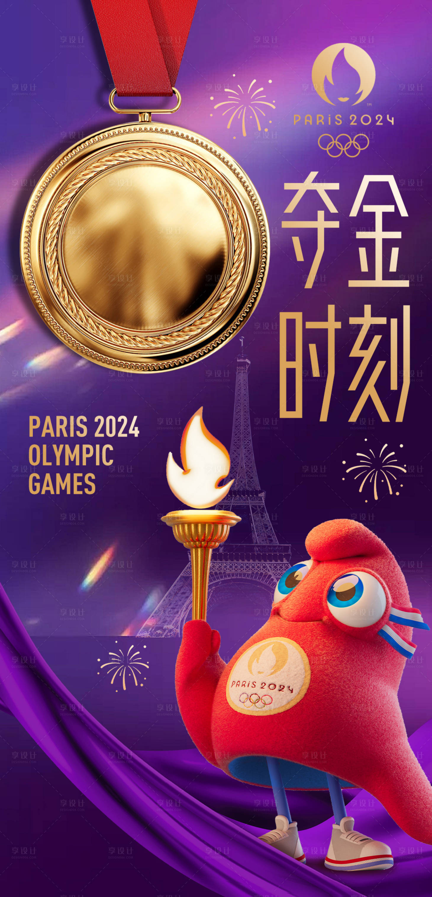 源文件下载【巴黎运动会夺金时刻热点海报】编号：73720025380694704