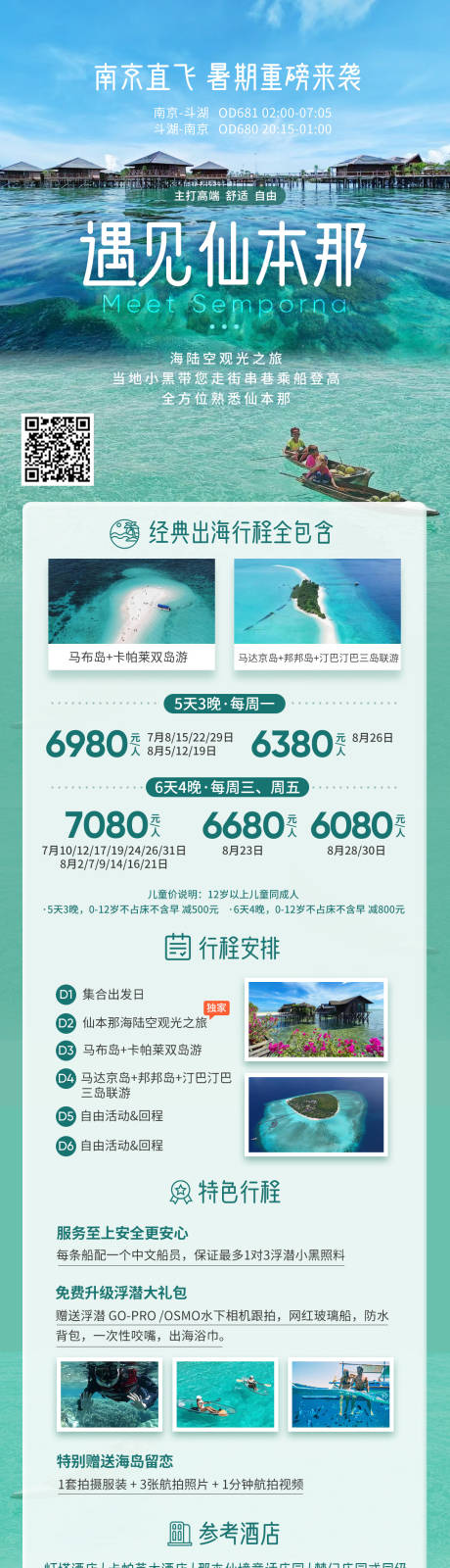 源文件下载【遇见仙本那南京直飞】编号：22880025412304154