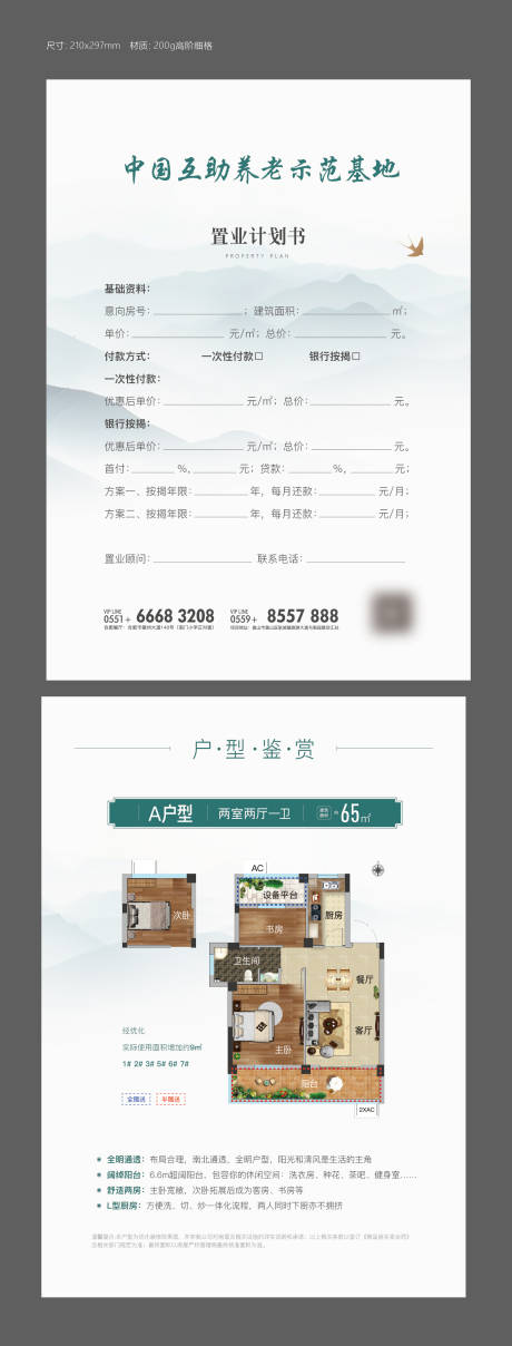 源文件下载【户型单页】编号：37080024991754978