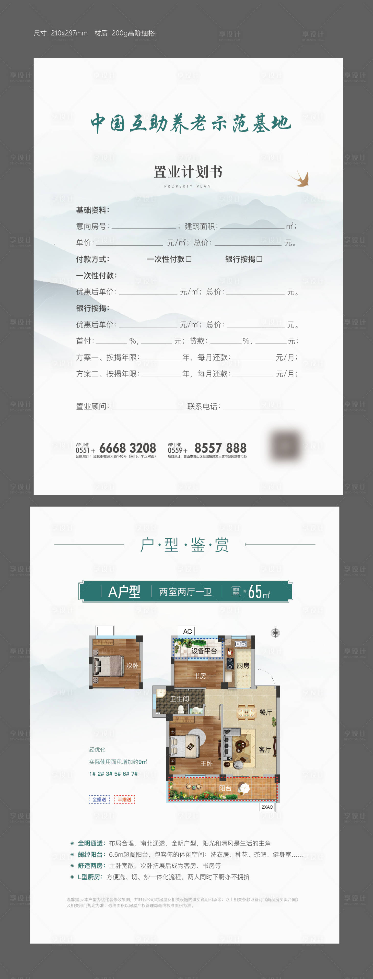 源文件下載【享設計】搜索編號：37080024991754978【戶型單頁】