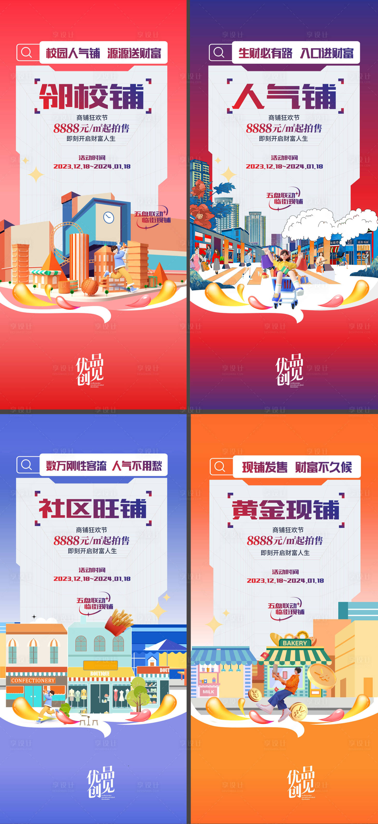 源文件下载【享设计】搜索编号：74820025221393402【商铺招商价值点海报】