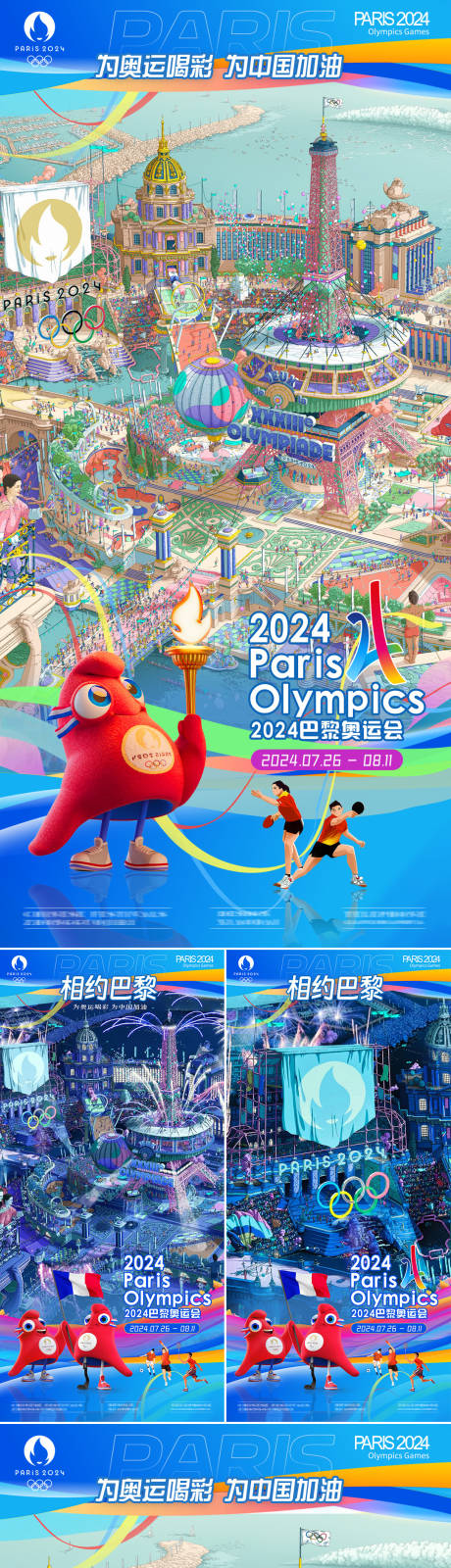 源文件下载【享设计】搜索编号：33600025254975905【巴黎奥运会塞纳上河图高清插画】
