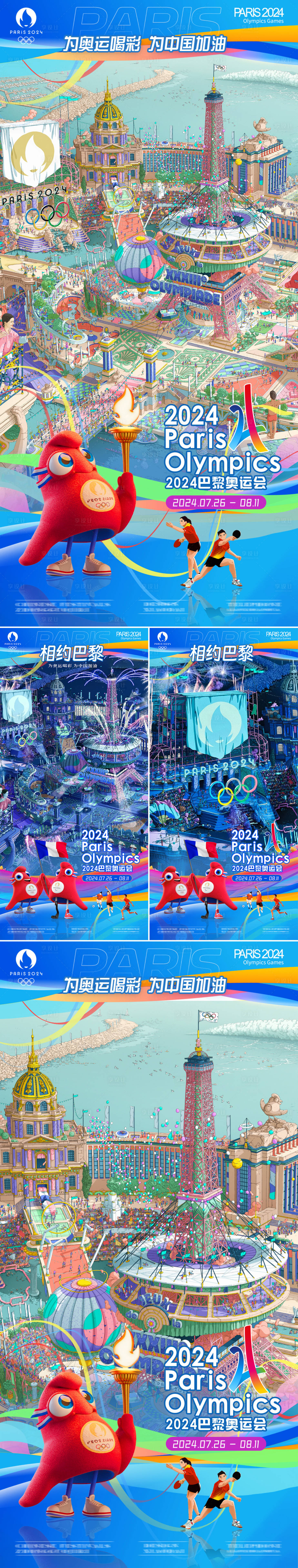 源文件下载【享设计】搜索编号：33600025254975905【巴黎奥运会塞纳上河图高清插画】