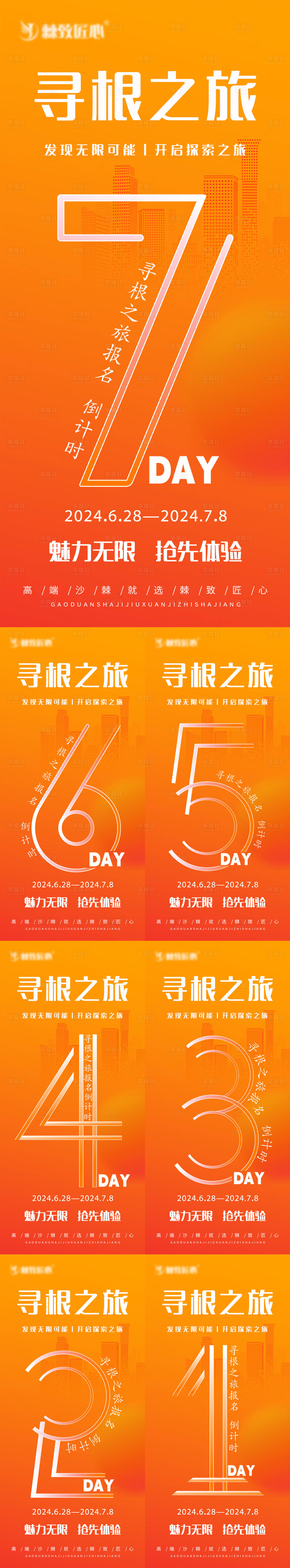 源文件下载【活动倒计时宣传海报】编号：47320024909015796