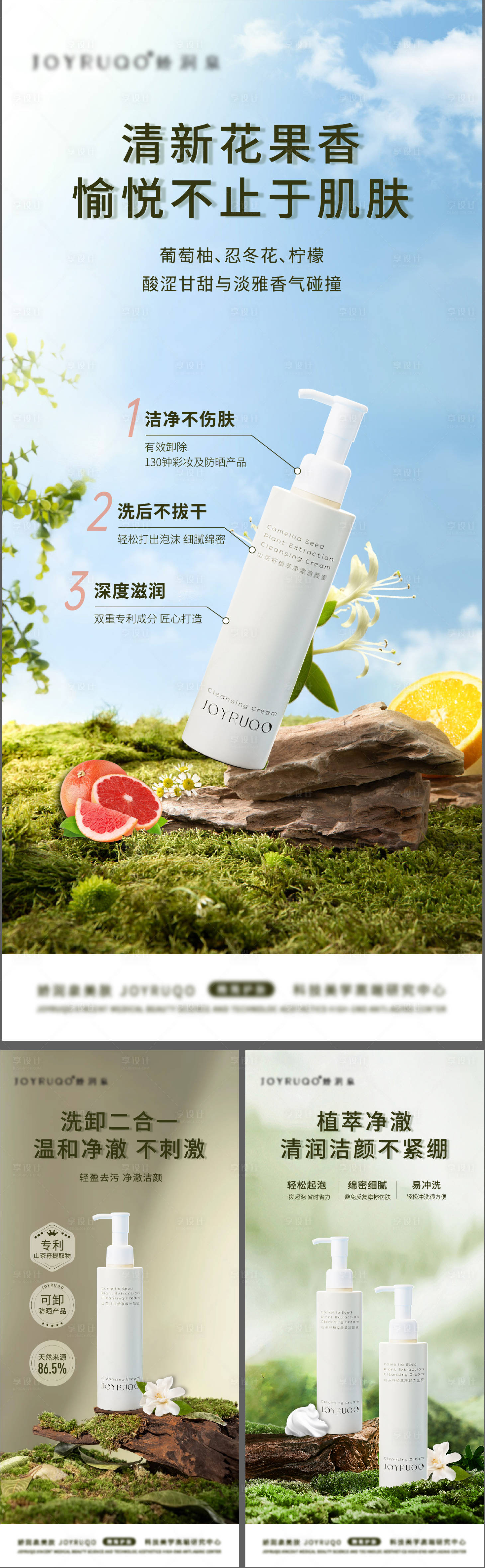 源文件下载【洁颜蜜洗面奶海报】编号：35090024877142856