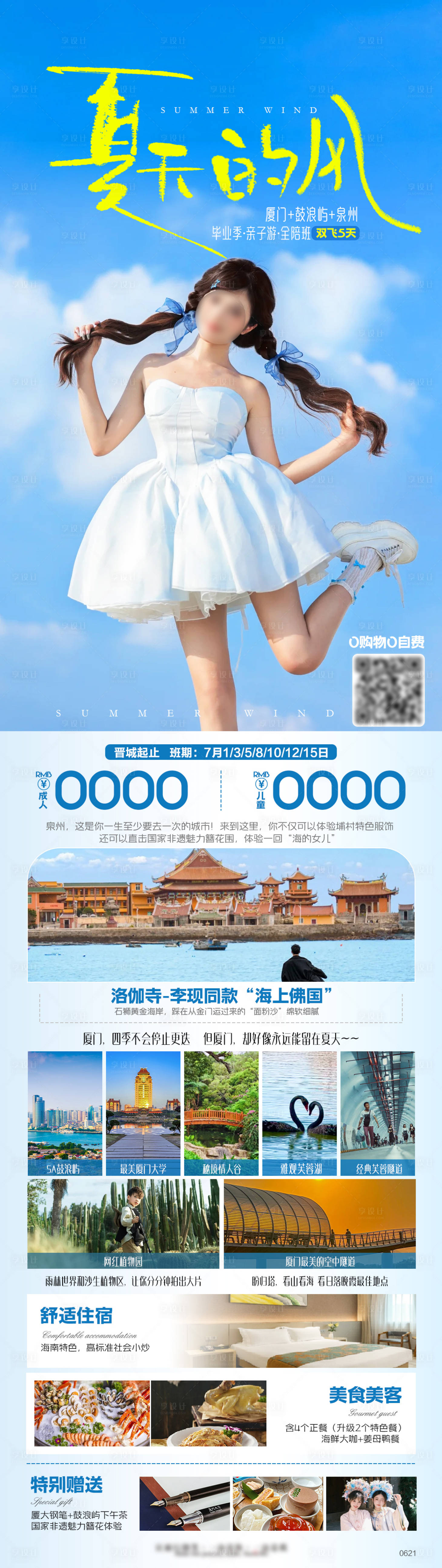 源文件下載【享設計】搜索編號：40100025367497655【旅行海報  】