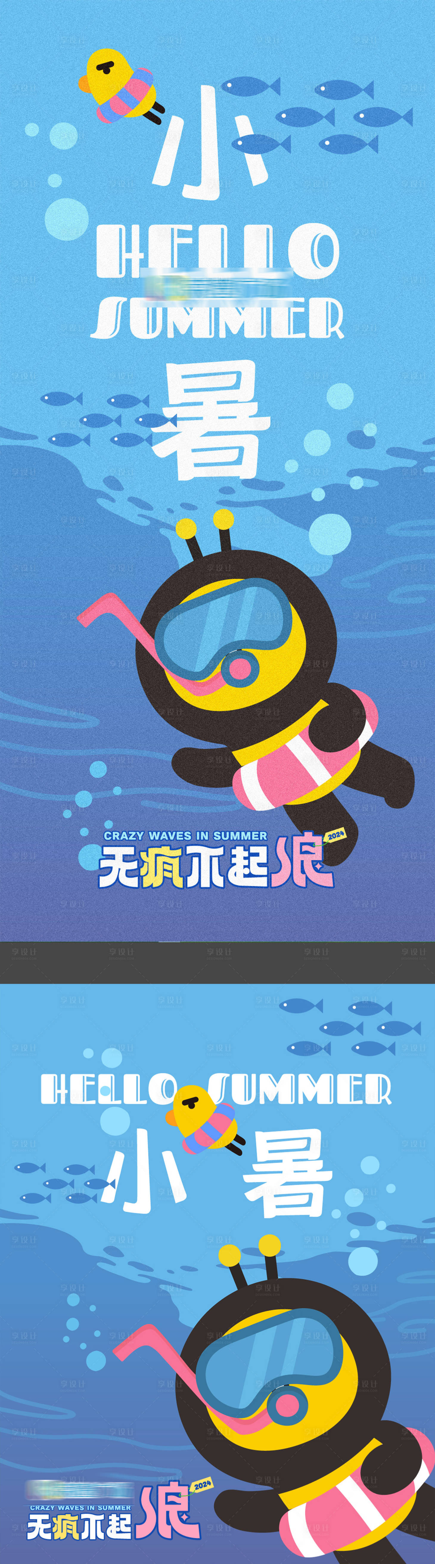 源文件下载【享设计】搜索编号：30340025083571127【小暑插画漫画风节气海报】