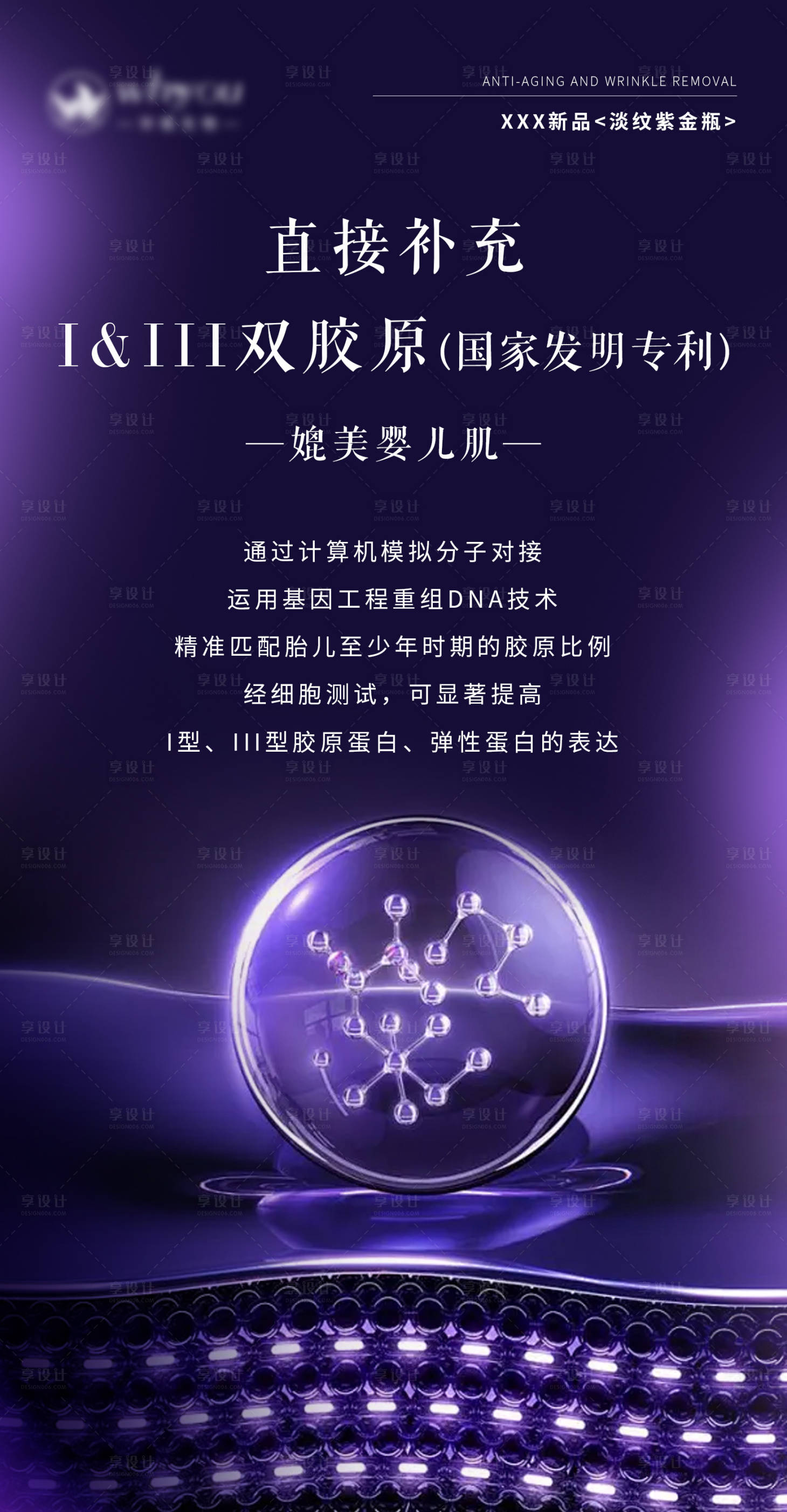 源文件下载【紫色医美美妆护肤】编号：10340024890979378