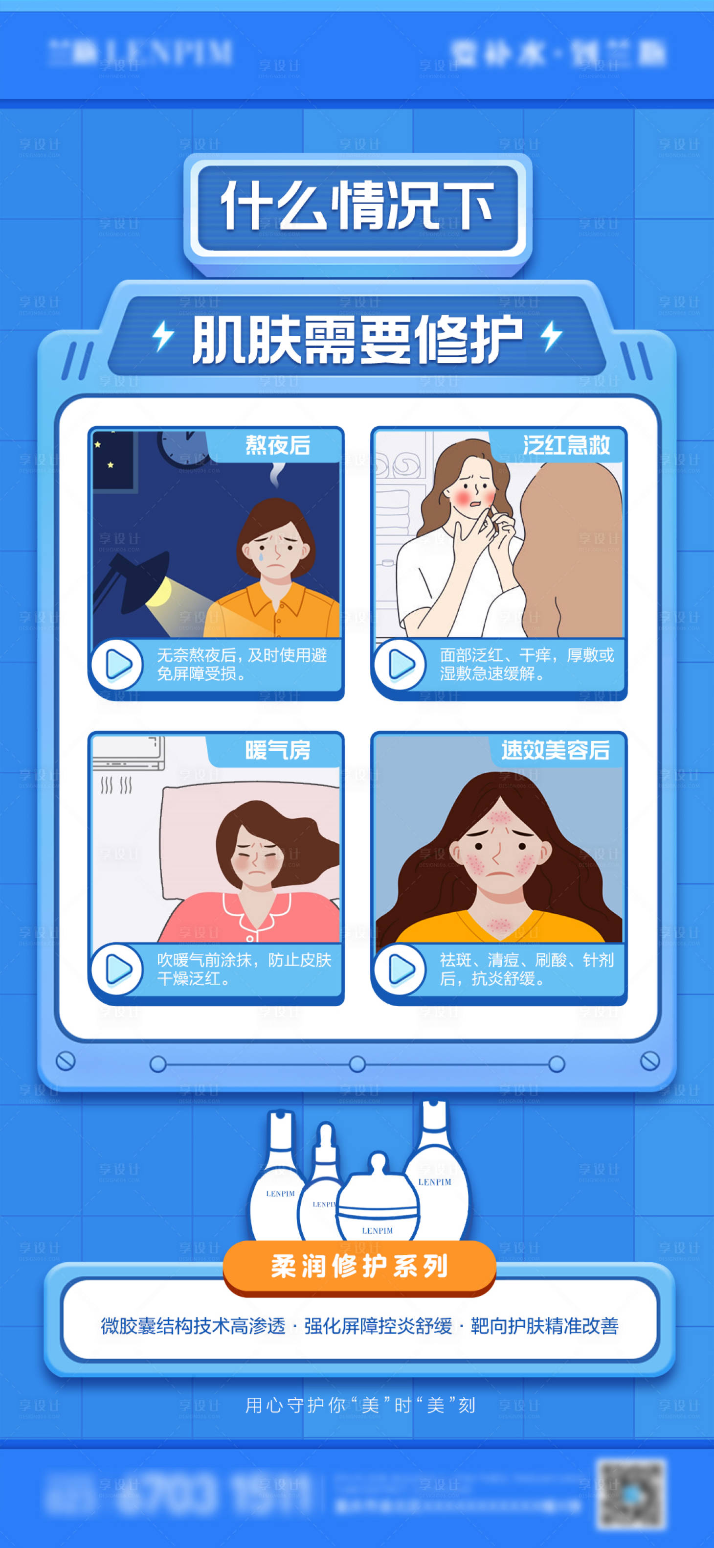 源文件下載【享設計】搜索編號：91010025111441746【產(chǎn)品使用場景海報卡通】