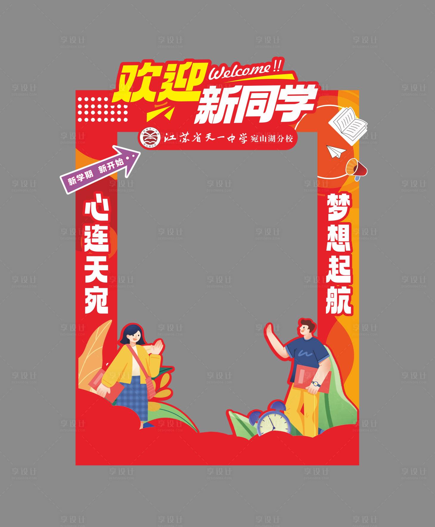 源文件下载【中学迎新拱门】编号：25180025103842512