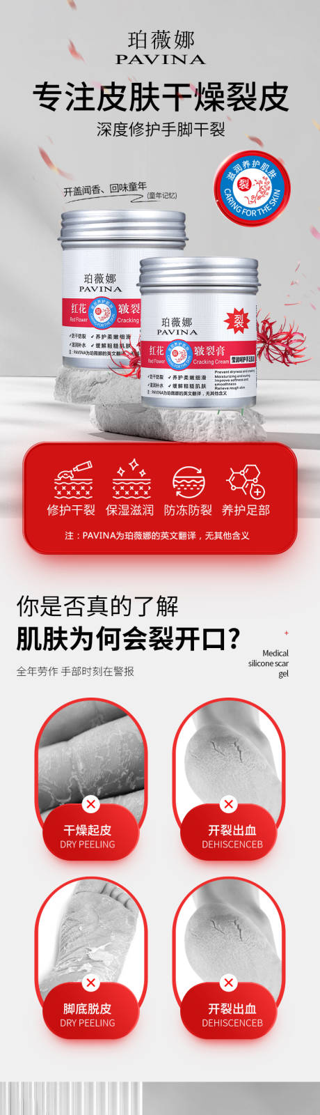 源文件下載【享設(shè)計(jì)】搜索編號(hào)：11280025204802955【皸裂膏電商詳情頁】