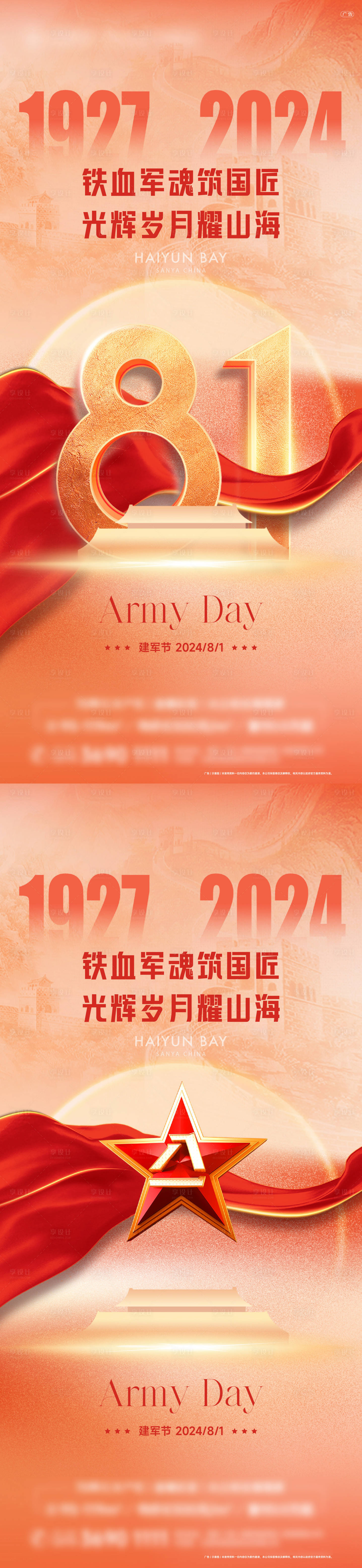 源文件下載【享設計】搜索編號：21890025414189875【八一建軍節海報】