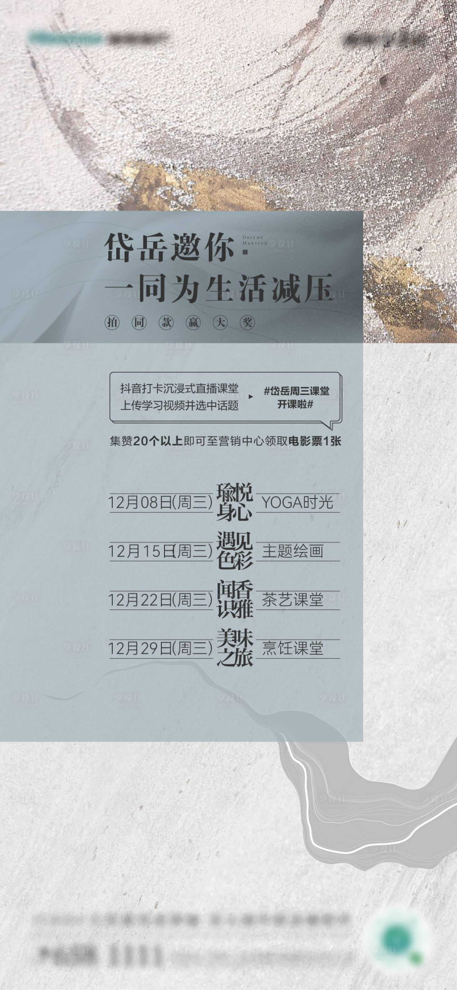 源文件下載【享設計】搜索編號：51090024929018840【新中式活動預告刷屏海報】