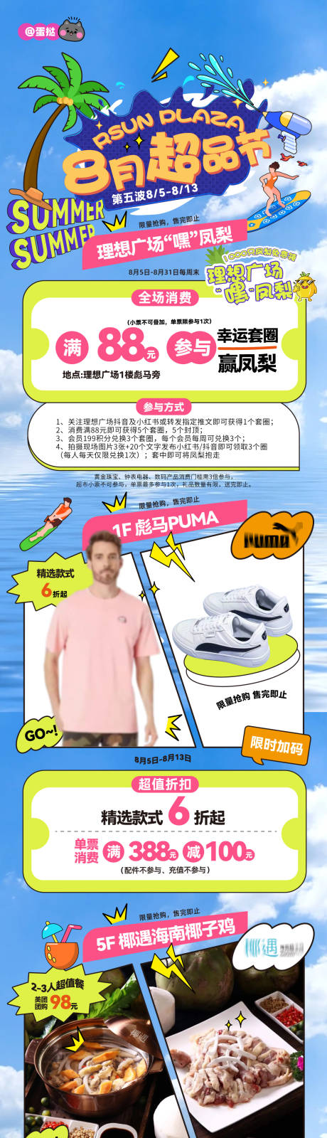 源文件下載【暑期超品日活動(dòng)長圖海報(bào)】編號(hào)：96670024891797122