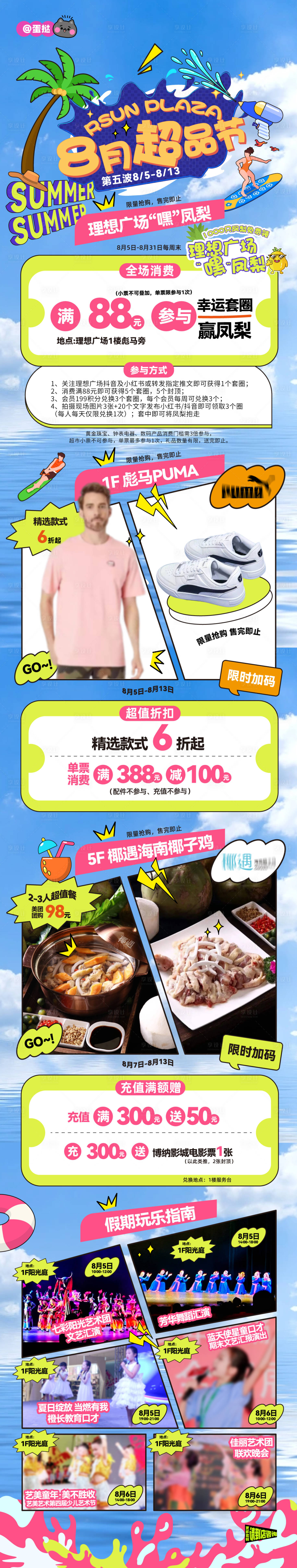 源文件下載【享設計】搜索編號：96670024891797122【暑期超品日活動長圖海報】