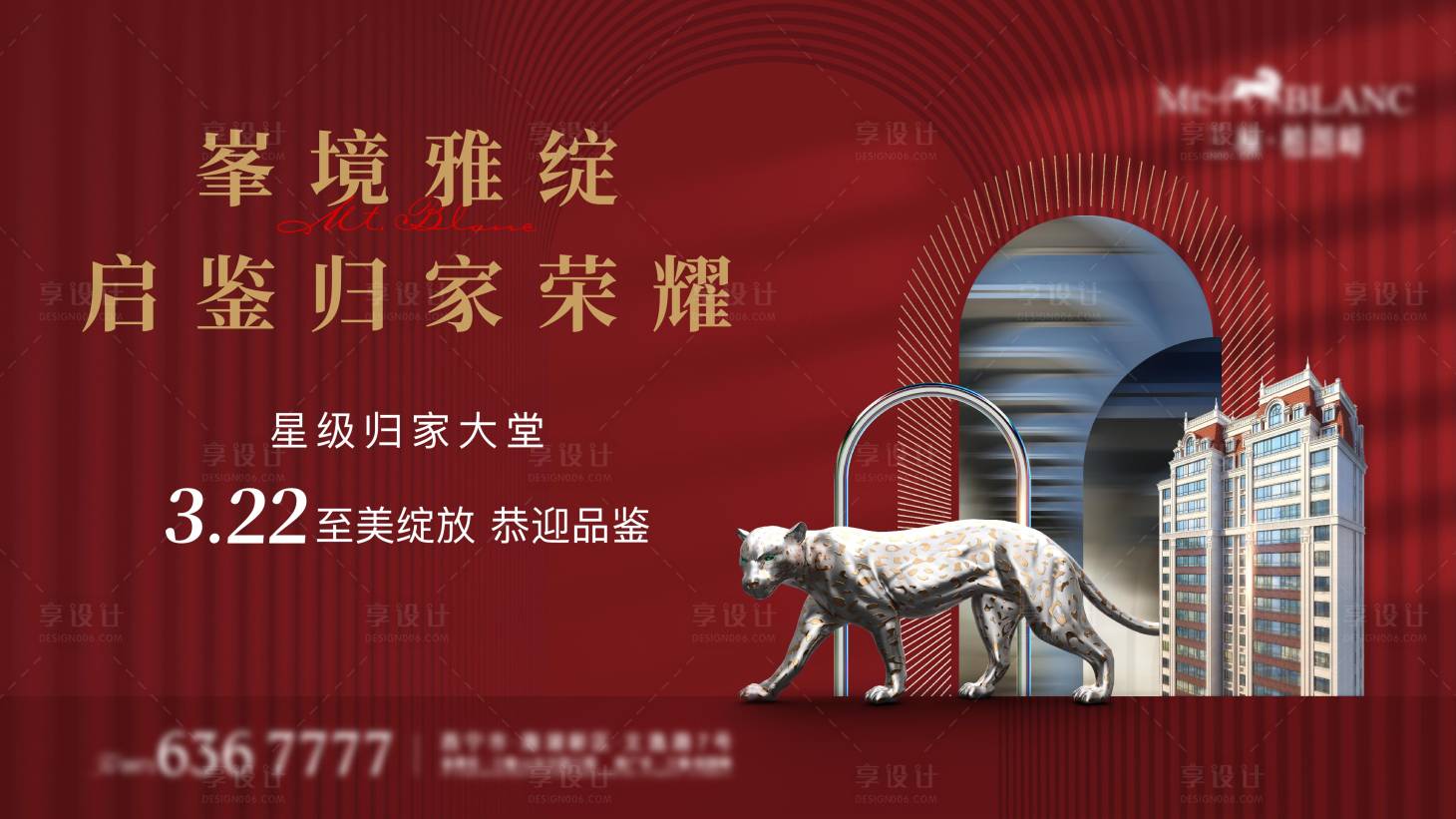 源文件下载【享设计】搜索编号：72140024919115358【地产法式交房主形象】
