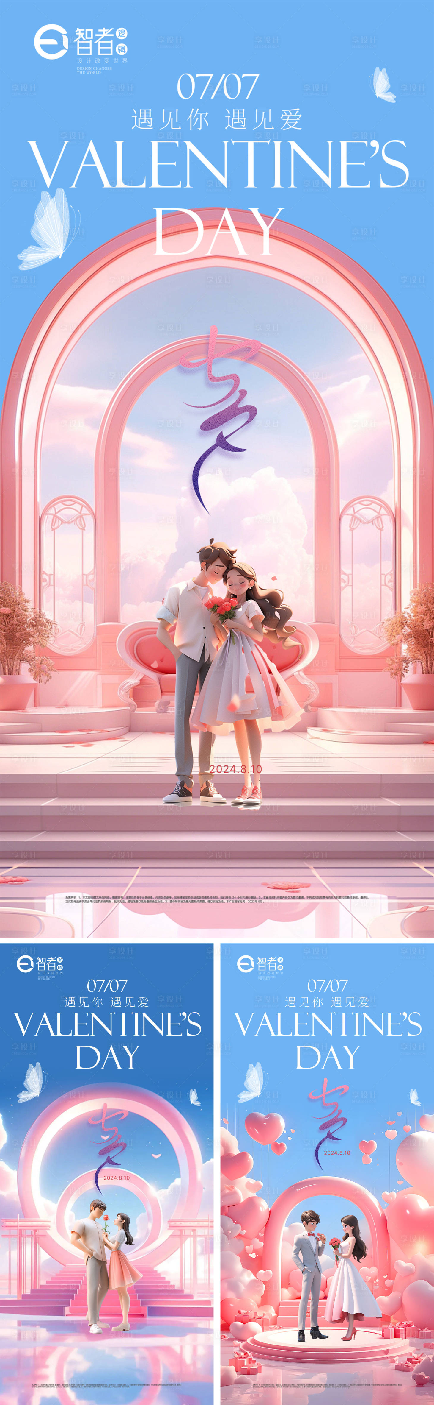 源文件下载【享设计】搜索编号：23530025240267063【七夕情人节创意海报】