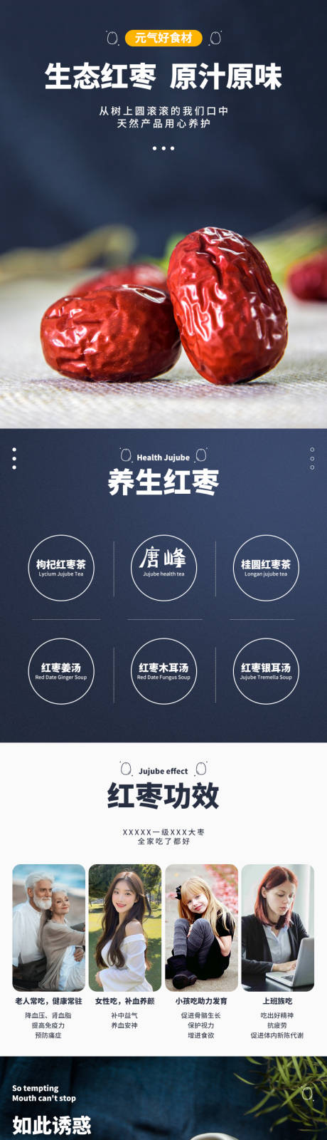 源文件下载【享设计】搜索编号：24450024983868741【生态有机红枣电商详情页】