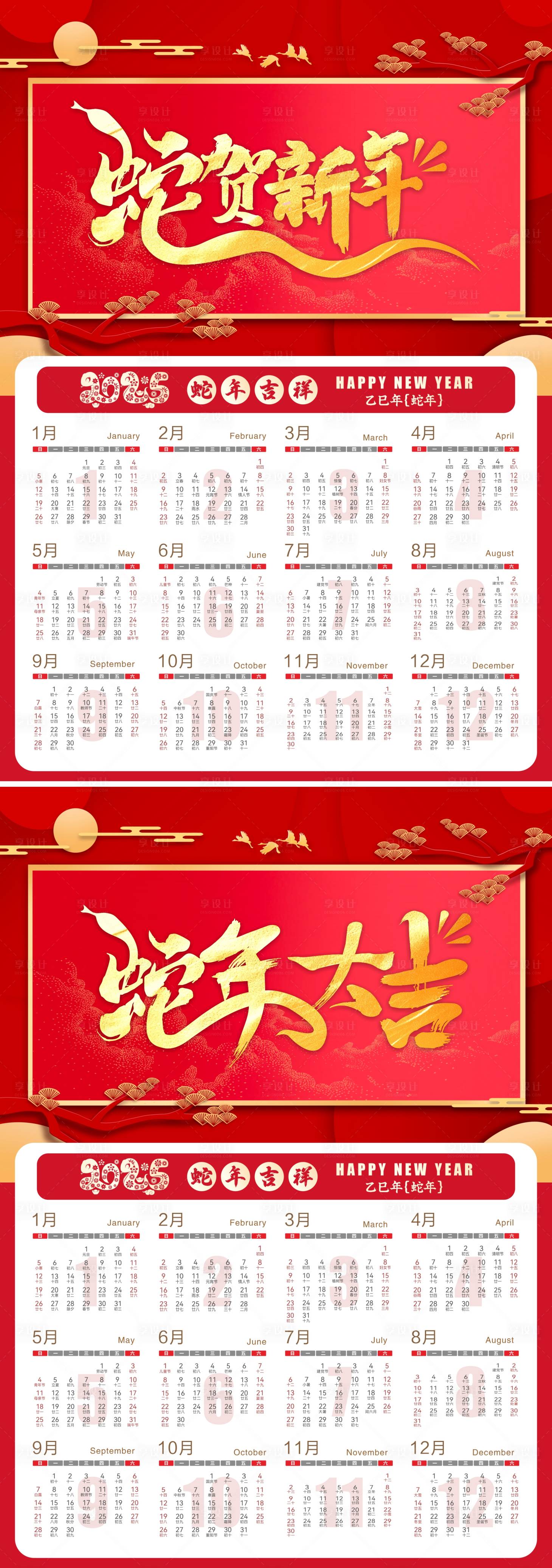源文件下載【2025蛇年掛歷年歷設計】編號：33210025149984606