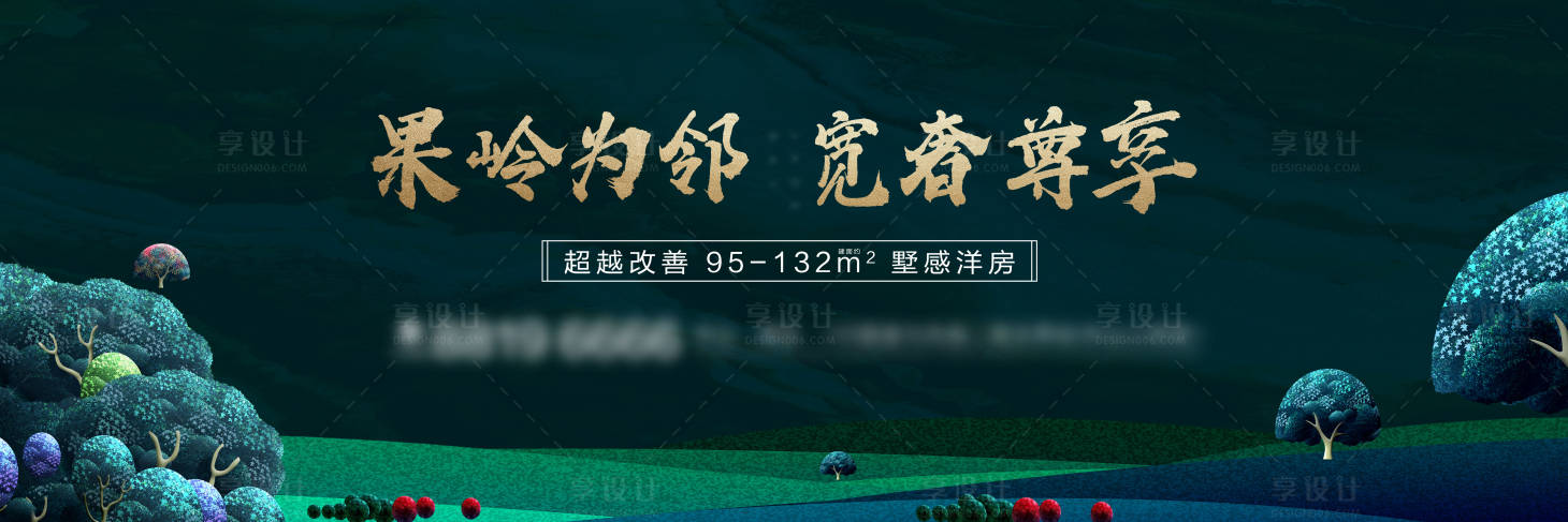 源文件下载【享设计】搜索编号：51950025245154800【地产高尔夫别墅社区果岭主画面背景板】